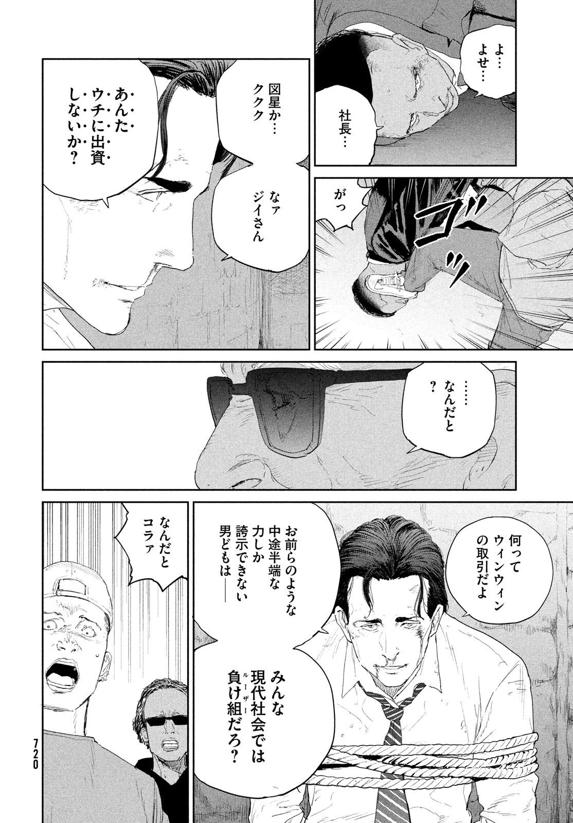 ダーウィン事変 第51話 - 26