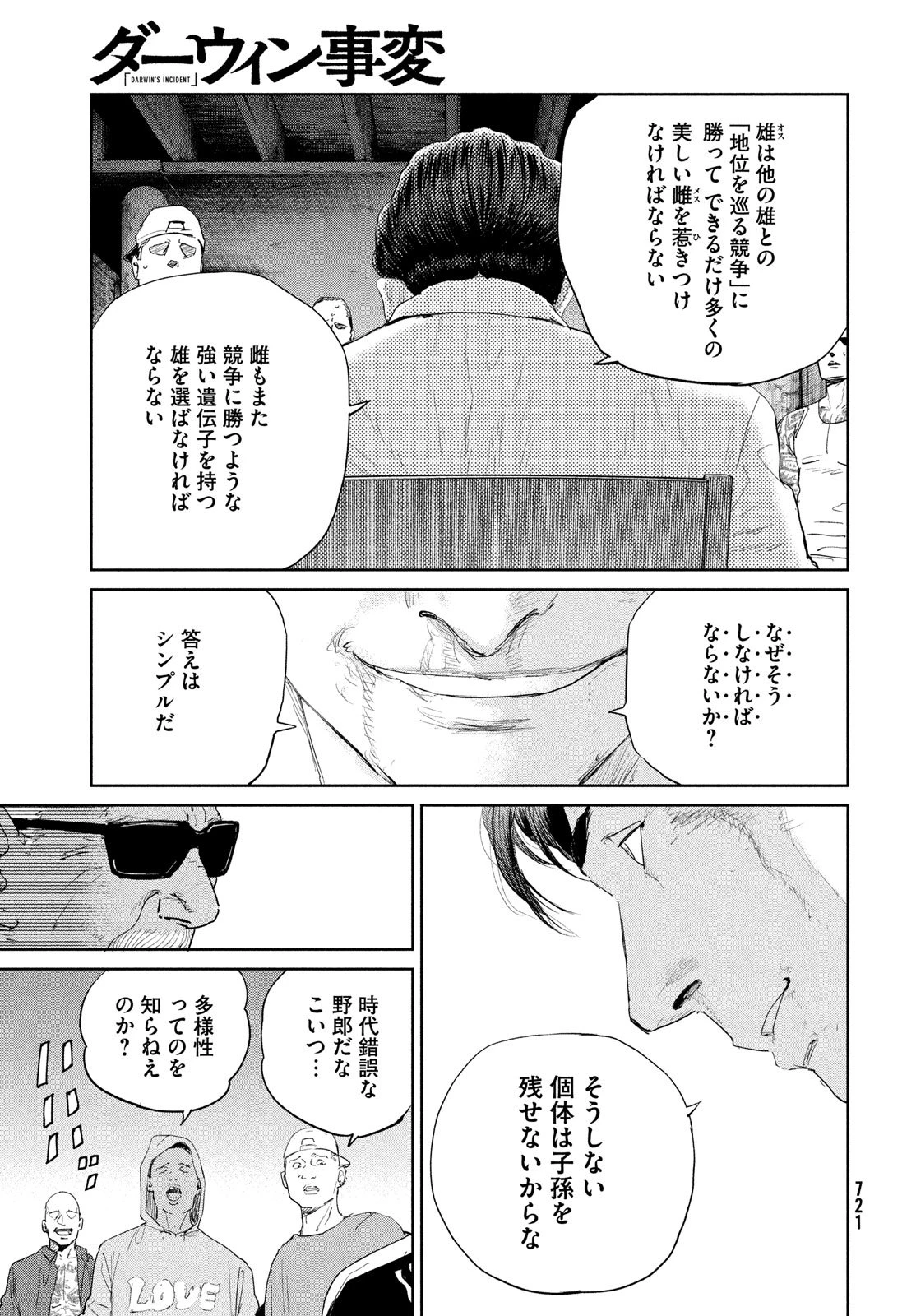 ダーウィン事変 第51話 - 27