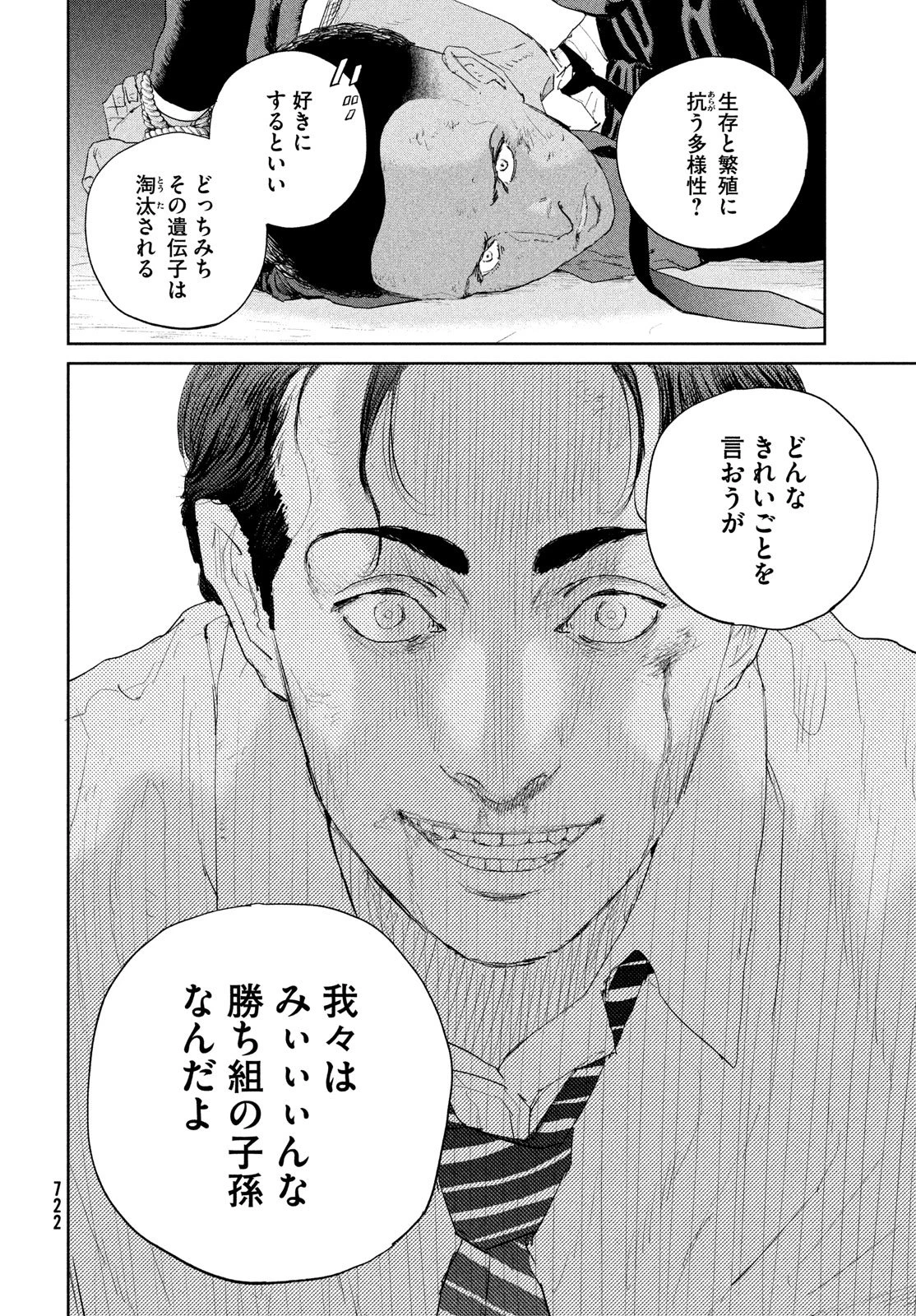 ダーウィン事変 第51話 - 28