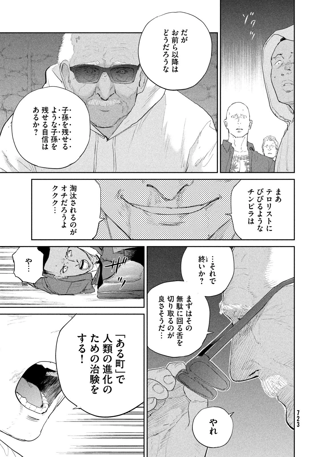 ダーウィン事変 第51話 - 29