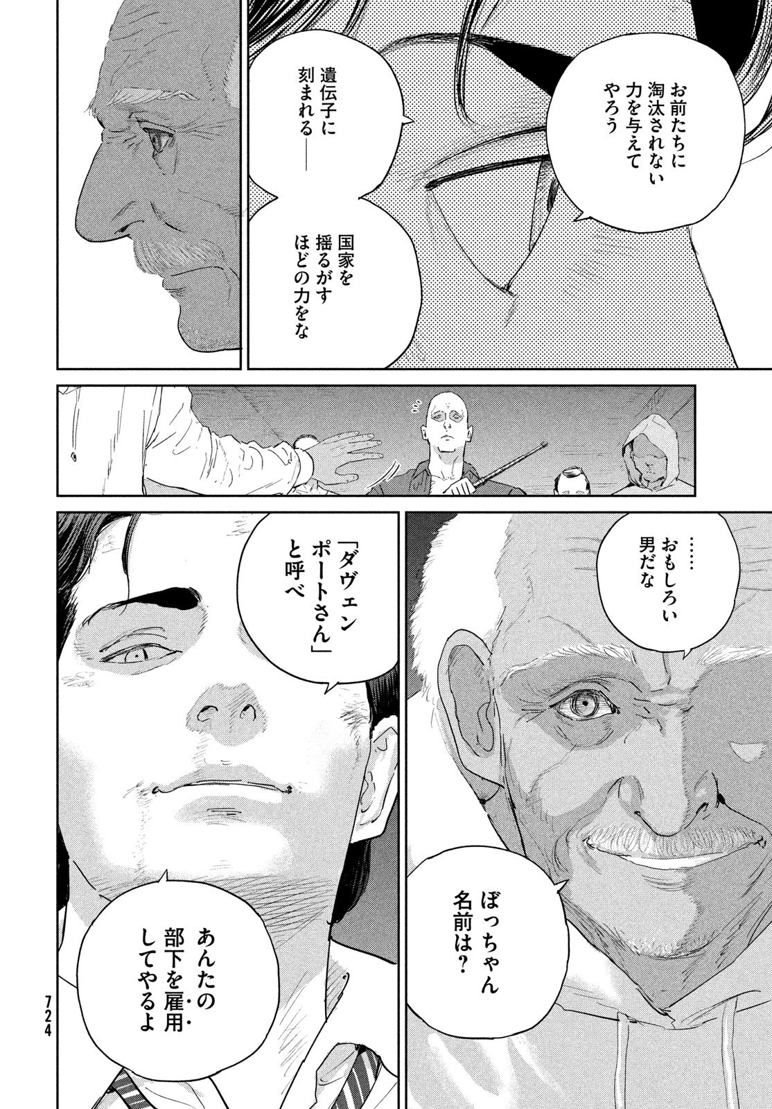 ダーウィン事変 第51話 - 30