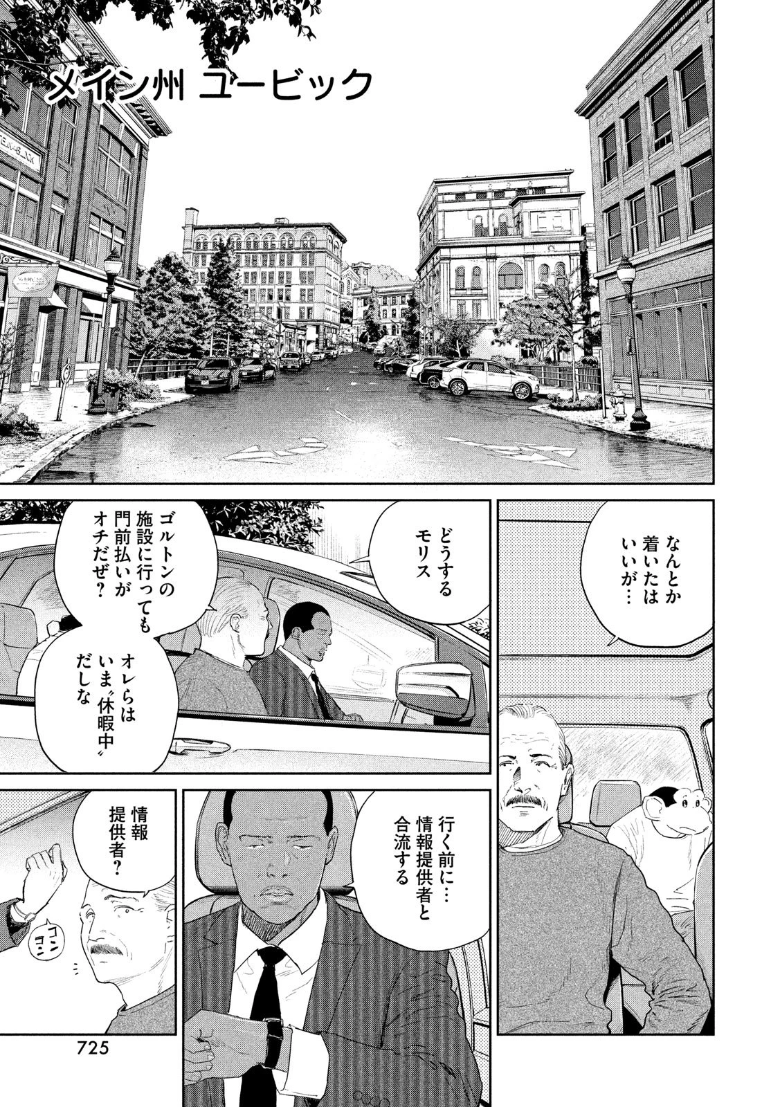 ダーウィン事変 第51話 - 31