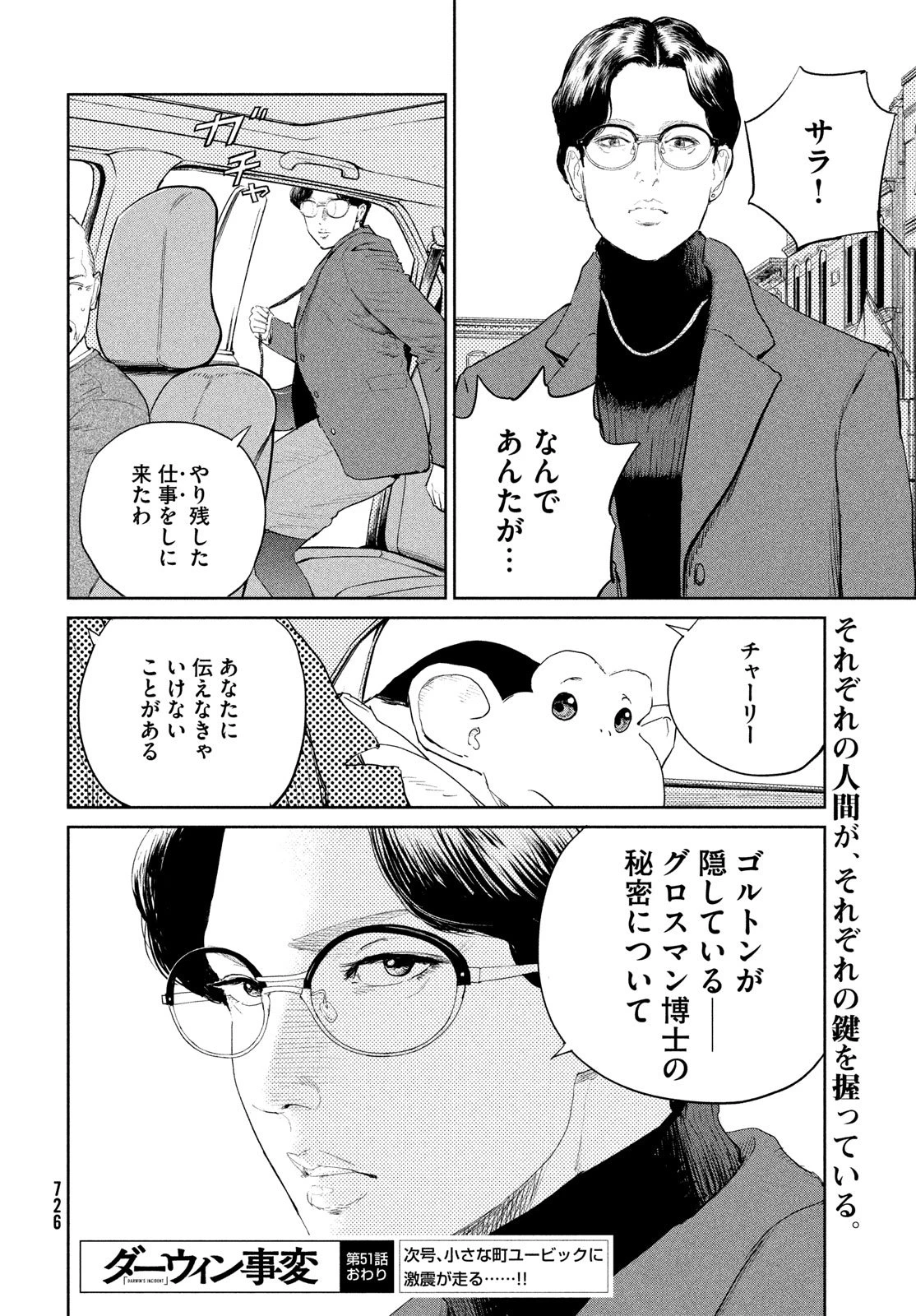 ダーウィン事変 第51話 - 32