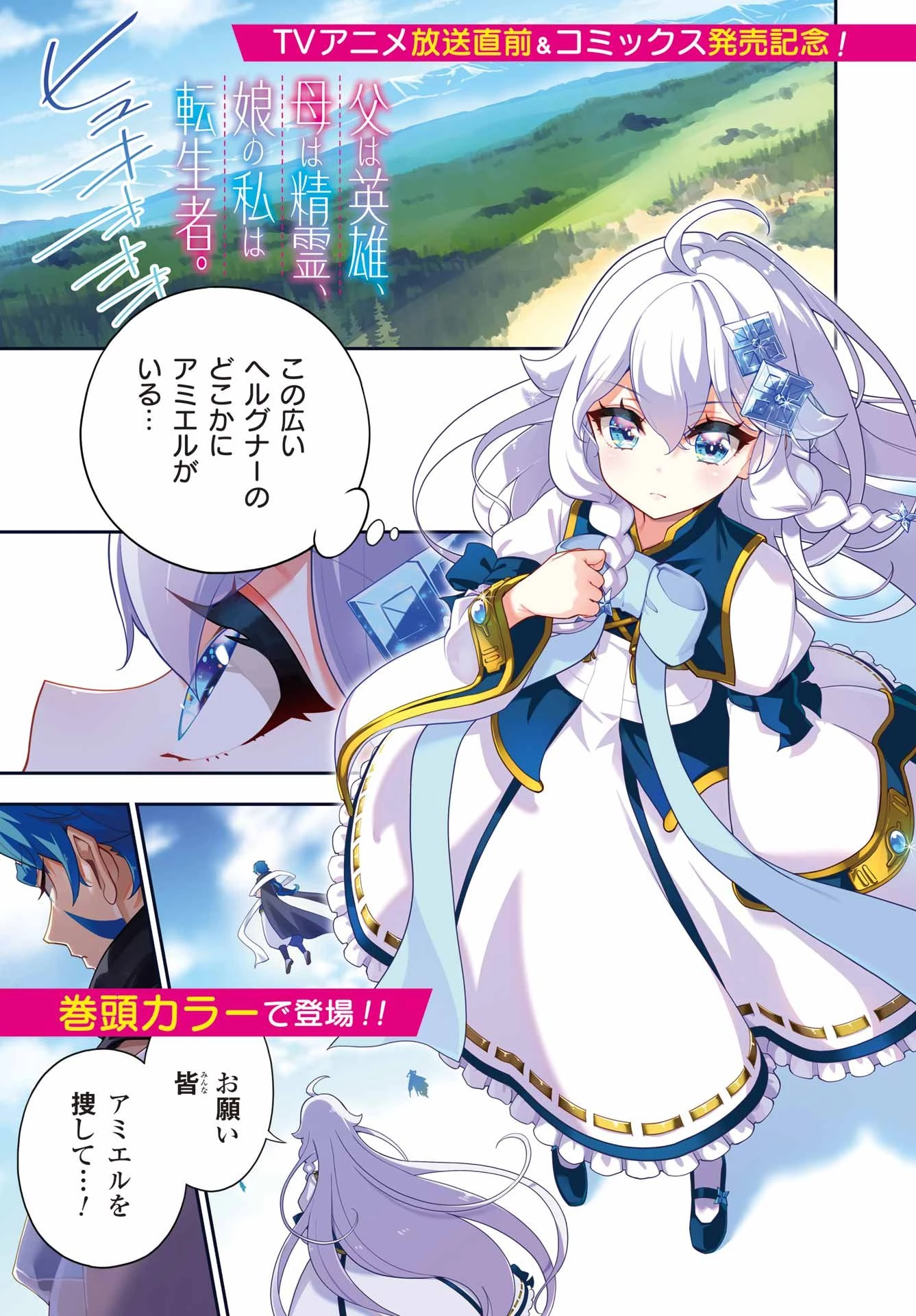 父は英雄、母は精霊、娘の私は転生者。 第76話 - 1