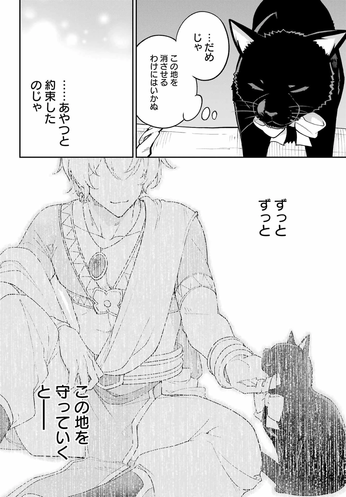 父は英雄、母は精霊、娘の私は転生者。 第76話 - 9