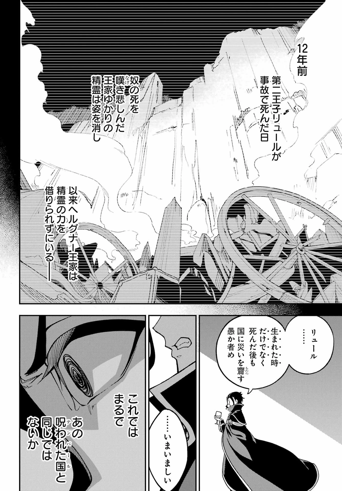 父は英雄、母は精霊、娘の私は転生者。 第76話 - 11