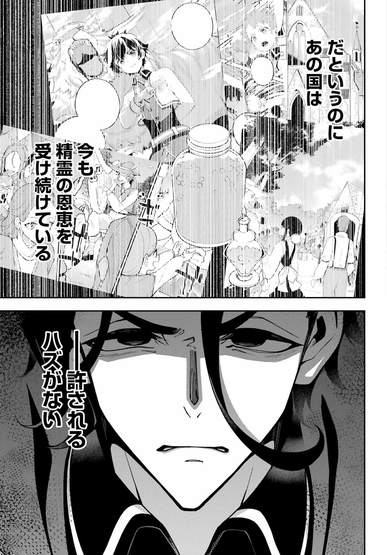 父は英雄、母は精霊、娘の私は転生者。 第76話 - 12