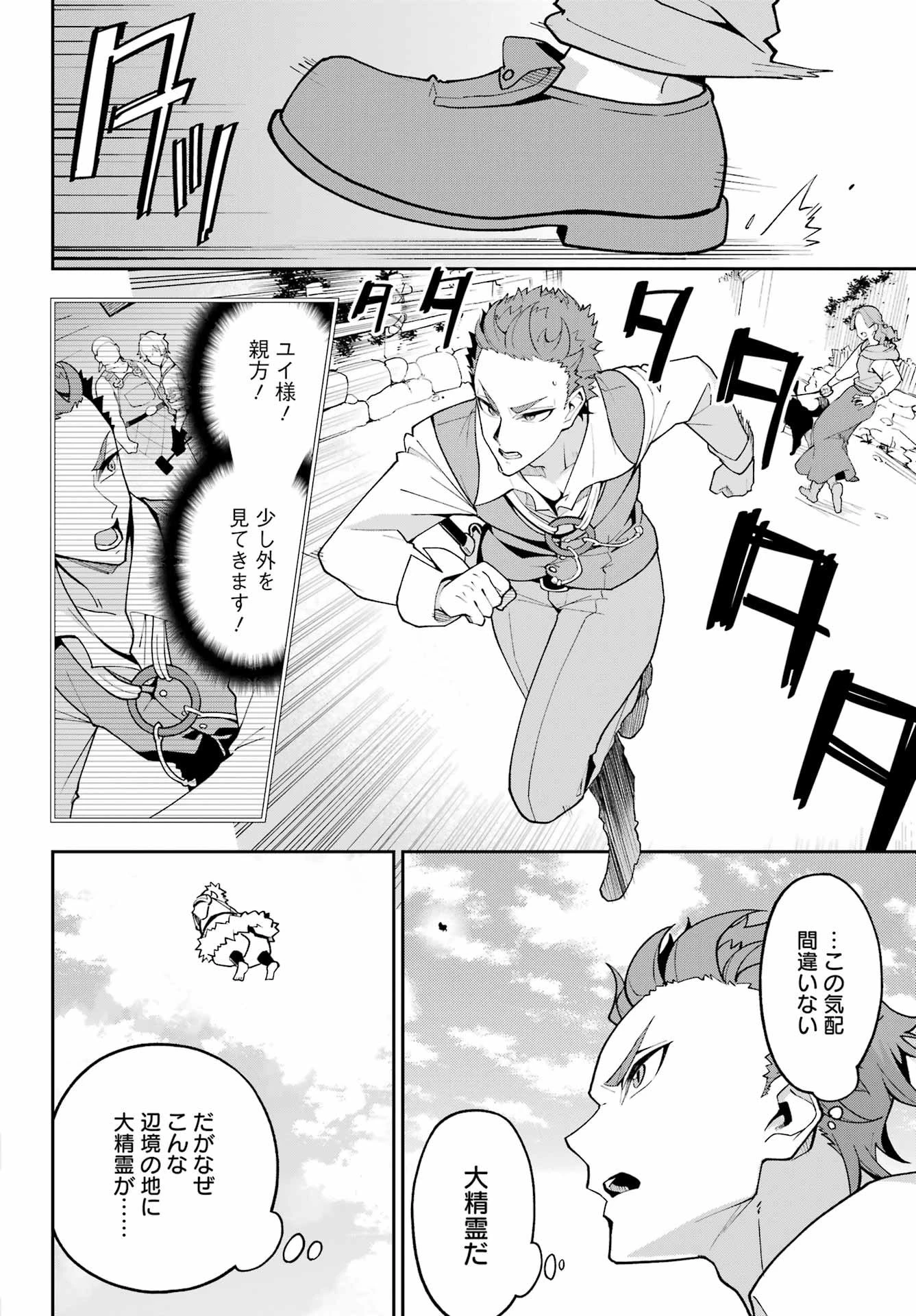 父は英雄、母は精霊、娘の私は転生者。 第76話 - 17