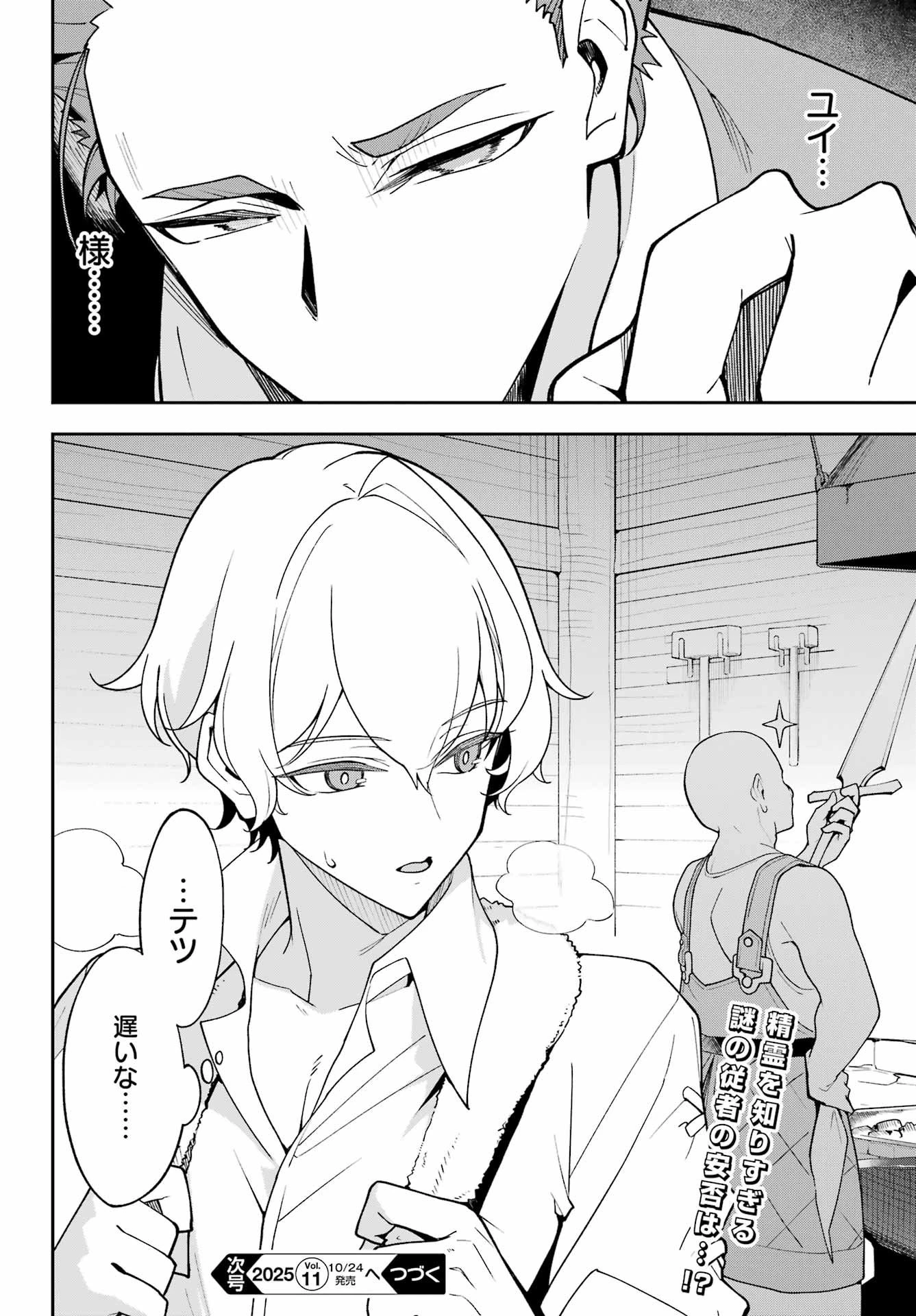 父は英雄、母は精霊、娘の私は転生者。 第76話 - 27