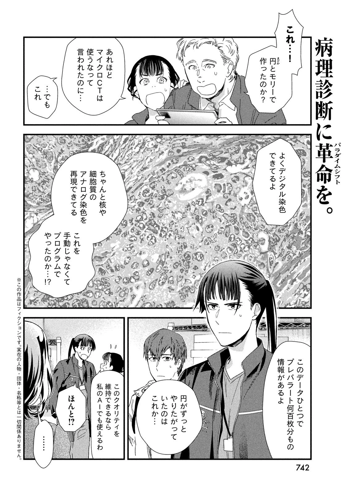 フラジャイル～病理医岸京一郎の所見～ 第128話 - 2