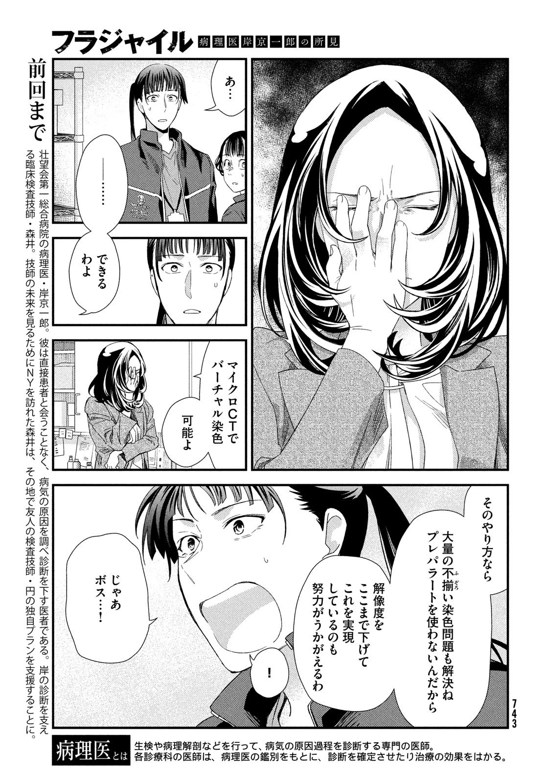 フラジャイル～病理医岸京一郎の所見～ 第128話 - 3