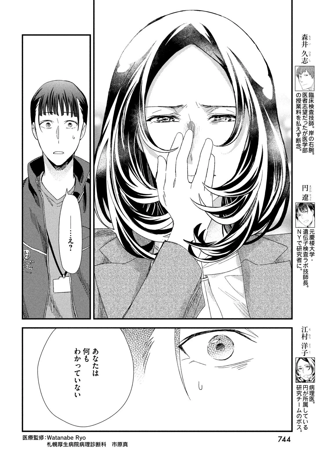 フラジャイル～病理医岸京一郎の所見～ 第128話 - 4