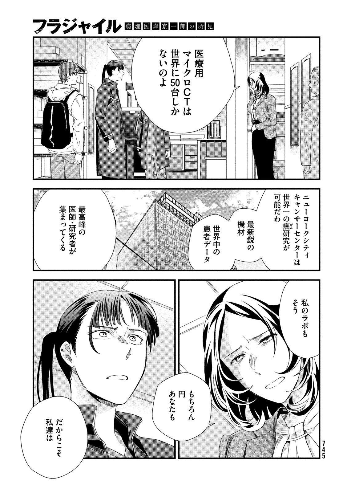 フラジャイル～病理医岸京一郎の所見～ 第128話 - 5