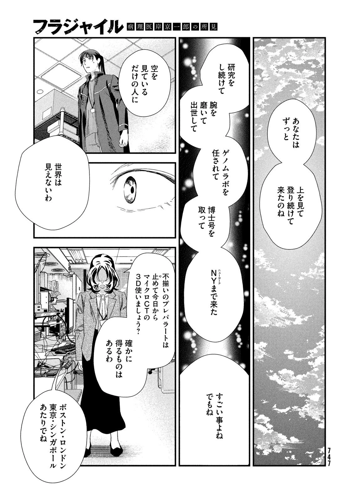 フラジャイル～病理医岸京一郎の所見～ 第128話 - 7