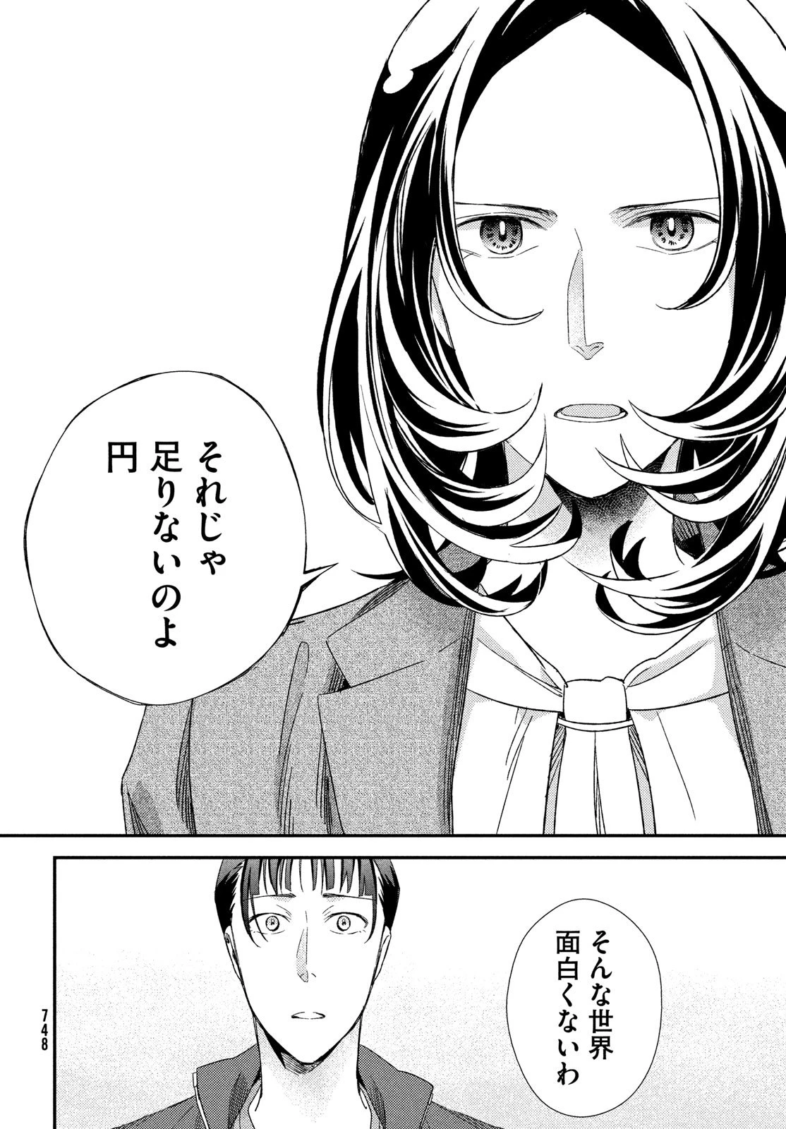 フラジャイル～病理医岸京一郎の所見～ 第128話 - 8