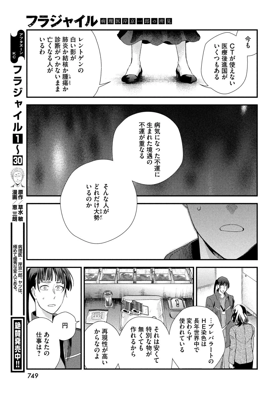 フラジャイル～病理医岸京一郎の所見～ 第128話 - 9