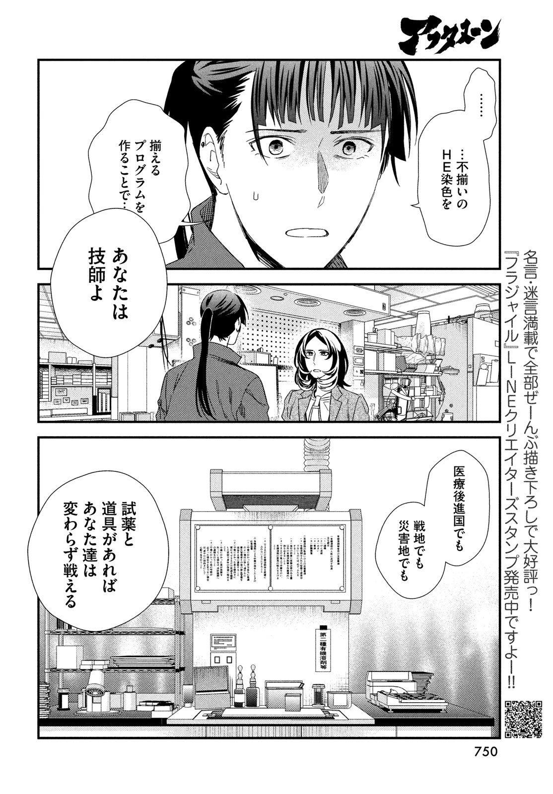 フラジャイル～病理医岸京一郎の所見～ 第128話 - 10