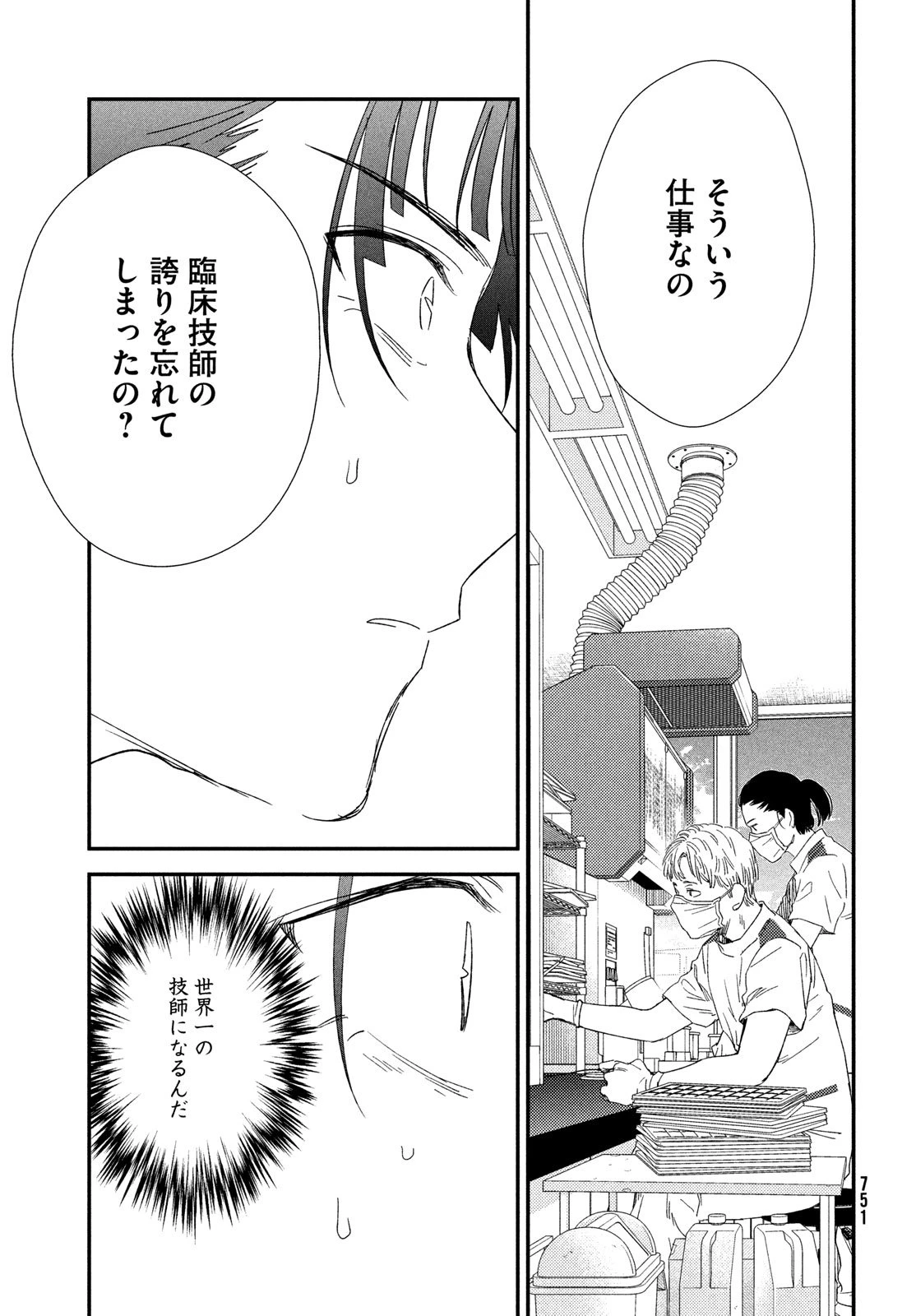 フラジャイル～病理医岸京一郎の所見～ 第128話 - 11