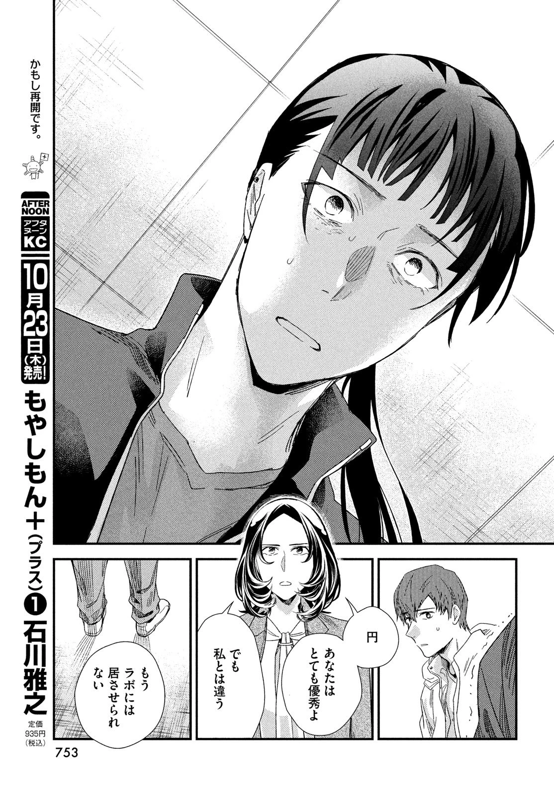 フラジャイル～病理医岸京一郎の所見～ 第128話 - 13