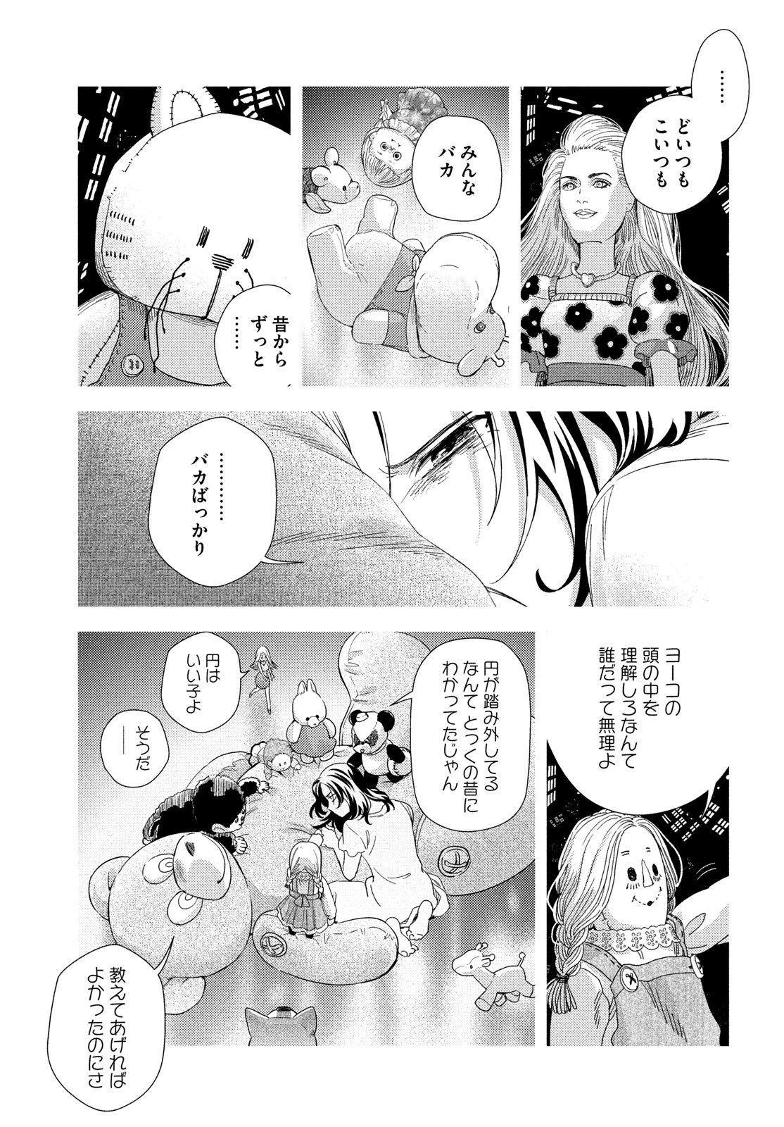 フラジャイル～病理医岸京一郎の所見～ 第128話 - 15