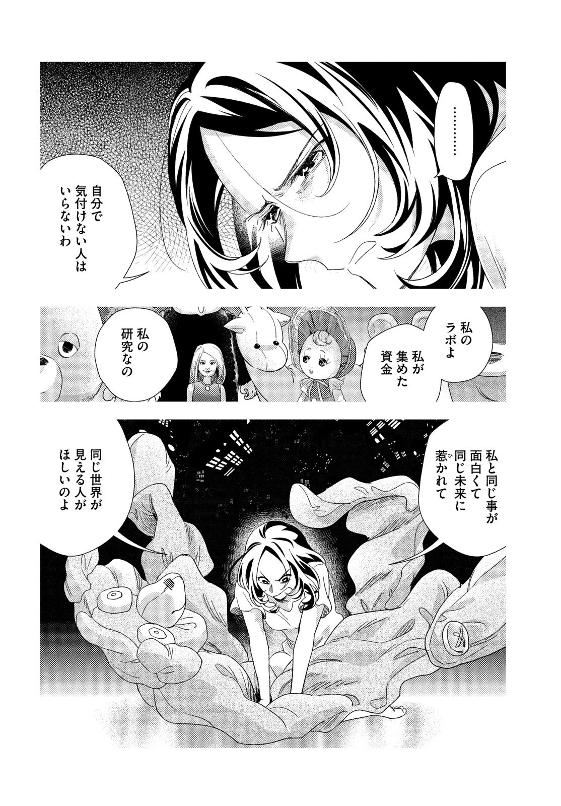 フラジャイル～病理医岸京一郎の所見～ 第128話 - 16