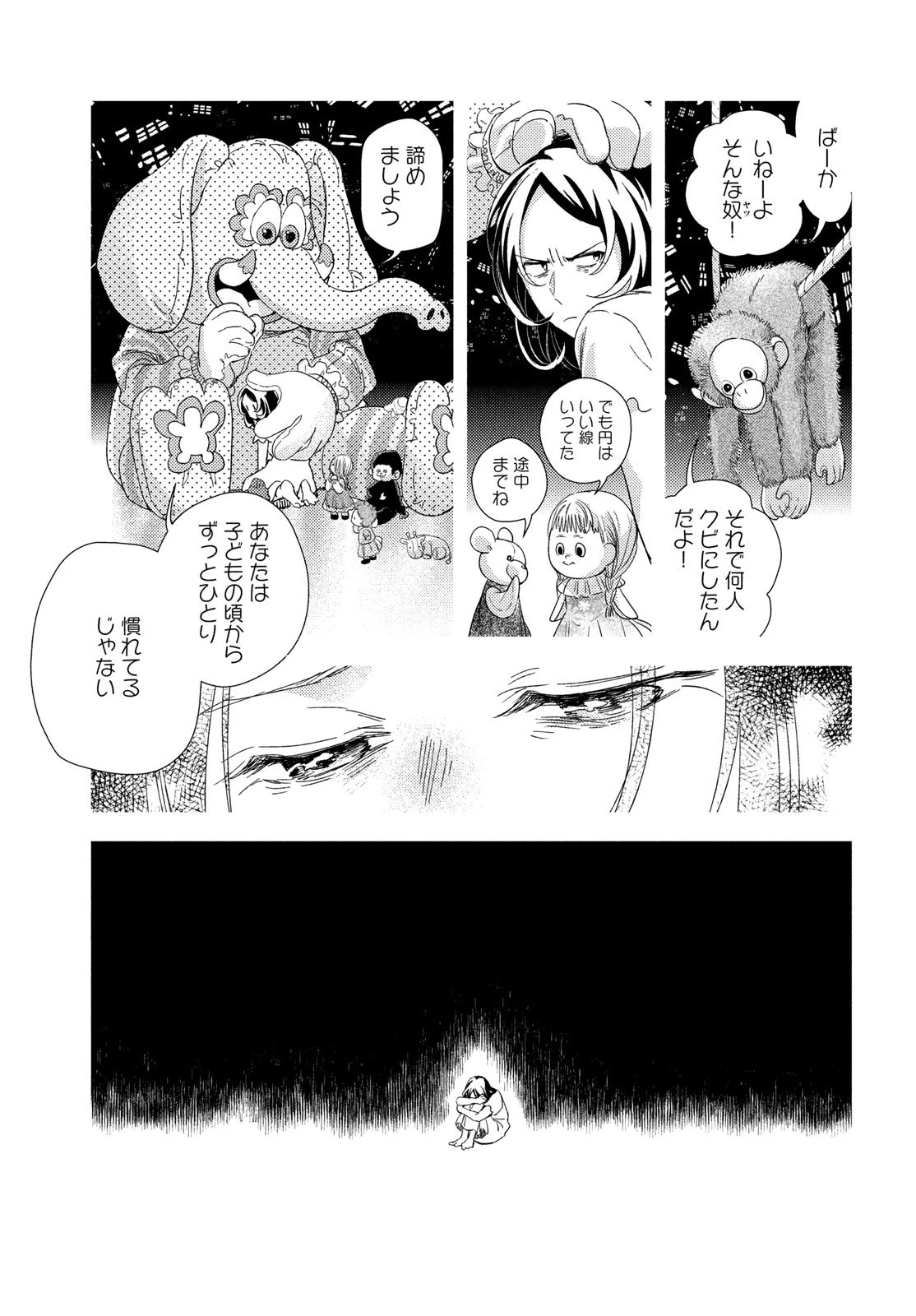 フラジャイル～病理医岸京一郎の所見～ 第128話 - 17