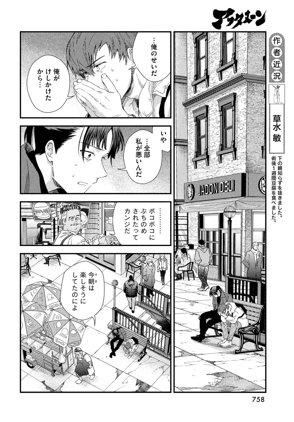 フラジャイル～病理医岸京一郎の所見～ 第128話 - 18