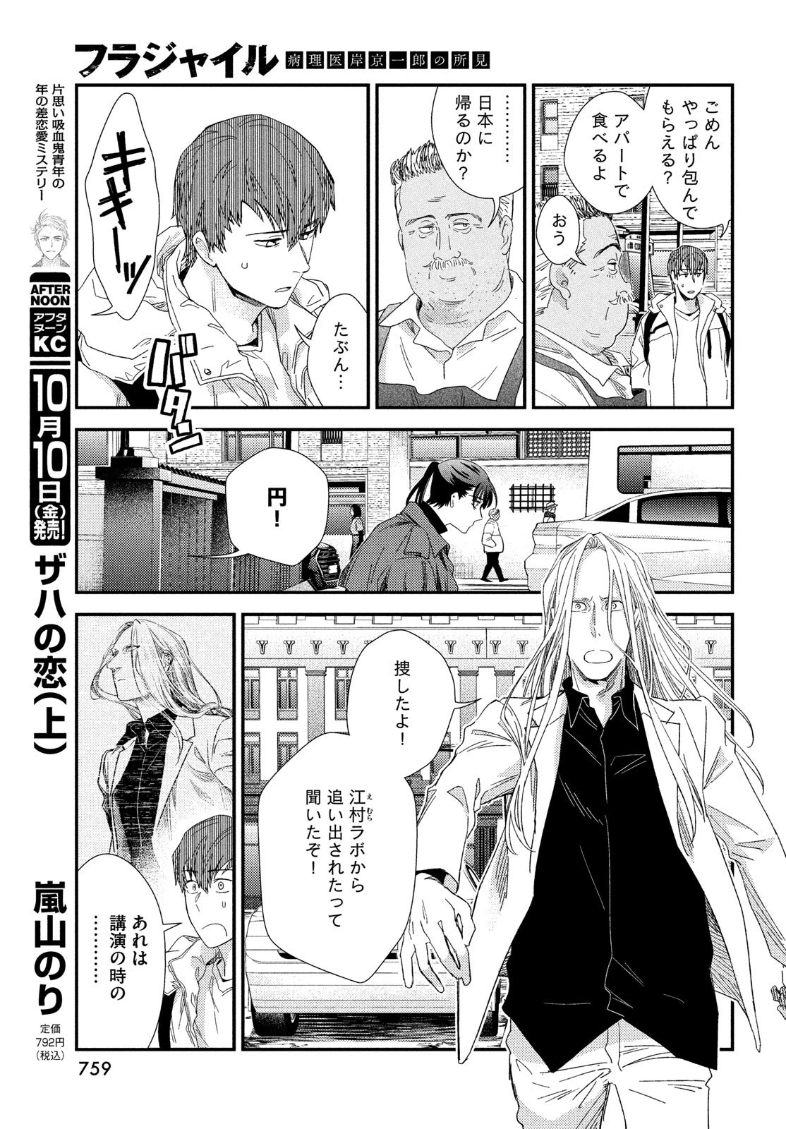 フラジャイル～病理医岸京一郎の所見～ 第128話 - 19