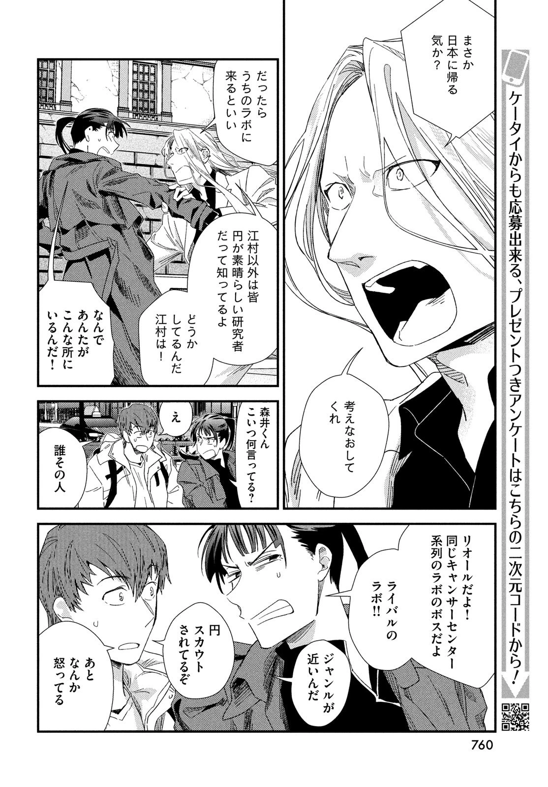 フラジャイル～病理医岸京一郎の所見～ 第128話 - 20