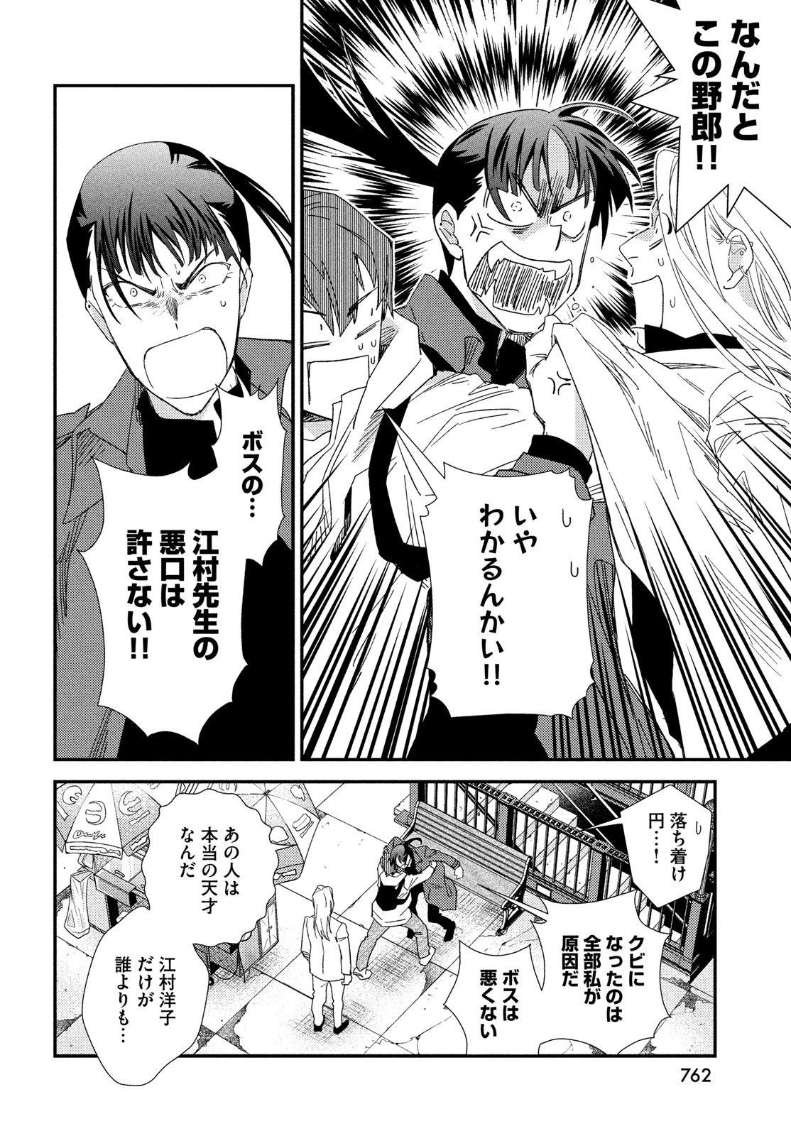 フラジャイル～病理医岸京一郎の所見～ 第128話 - 22