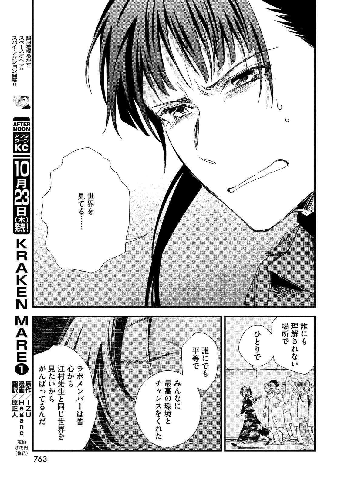 フラジャイル～病理医岸京一郎の所見～ 第128話 - 23