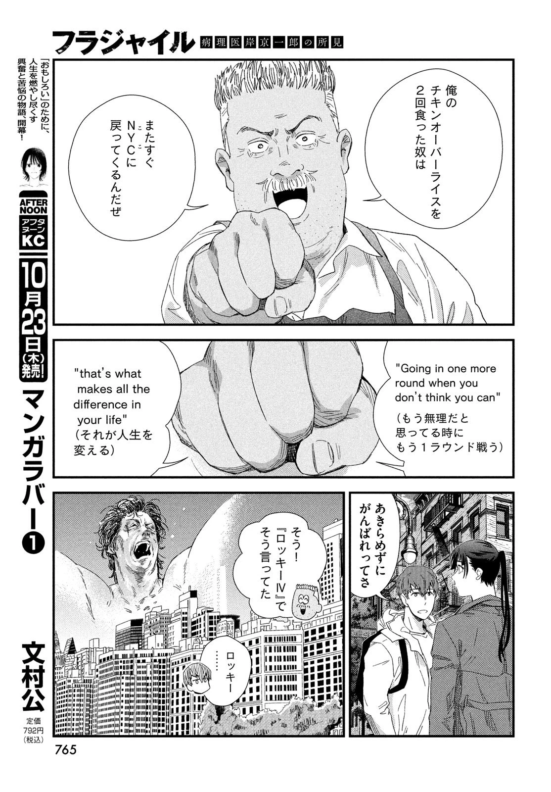 フラジャイル～病理医岸京一郎の所見～ 第128話 - 25