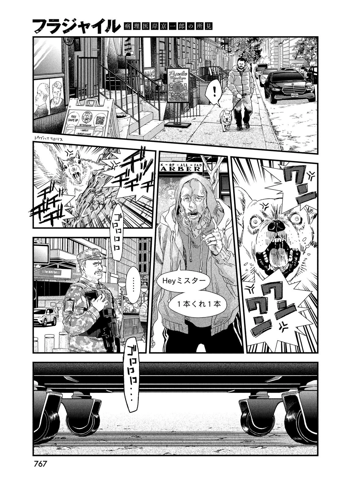 フラジャイル～病理医岸京一郎の所見～ 第128話 - 27