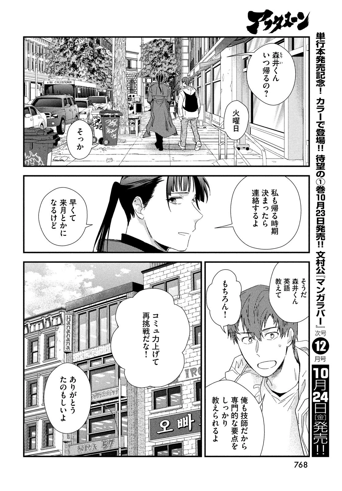フラジャイル～病理医岸京一郎の所見～ 第128話 - 28