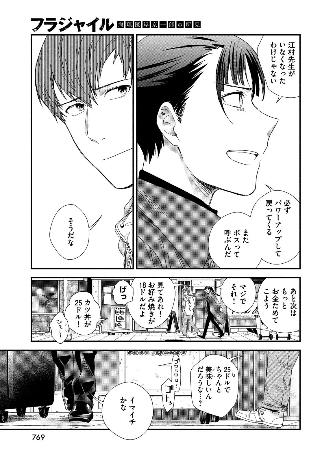 フラジャイル～病理医岸京一郎の所見～ 第128話 - 29