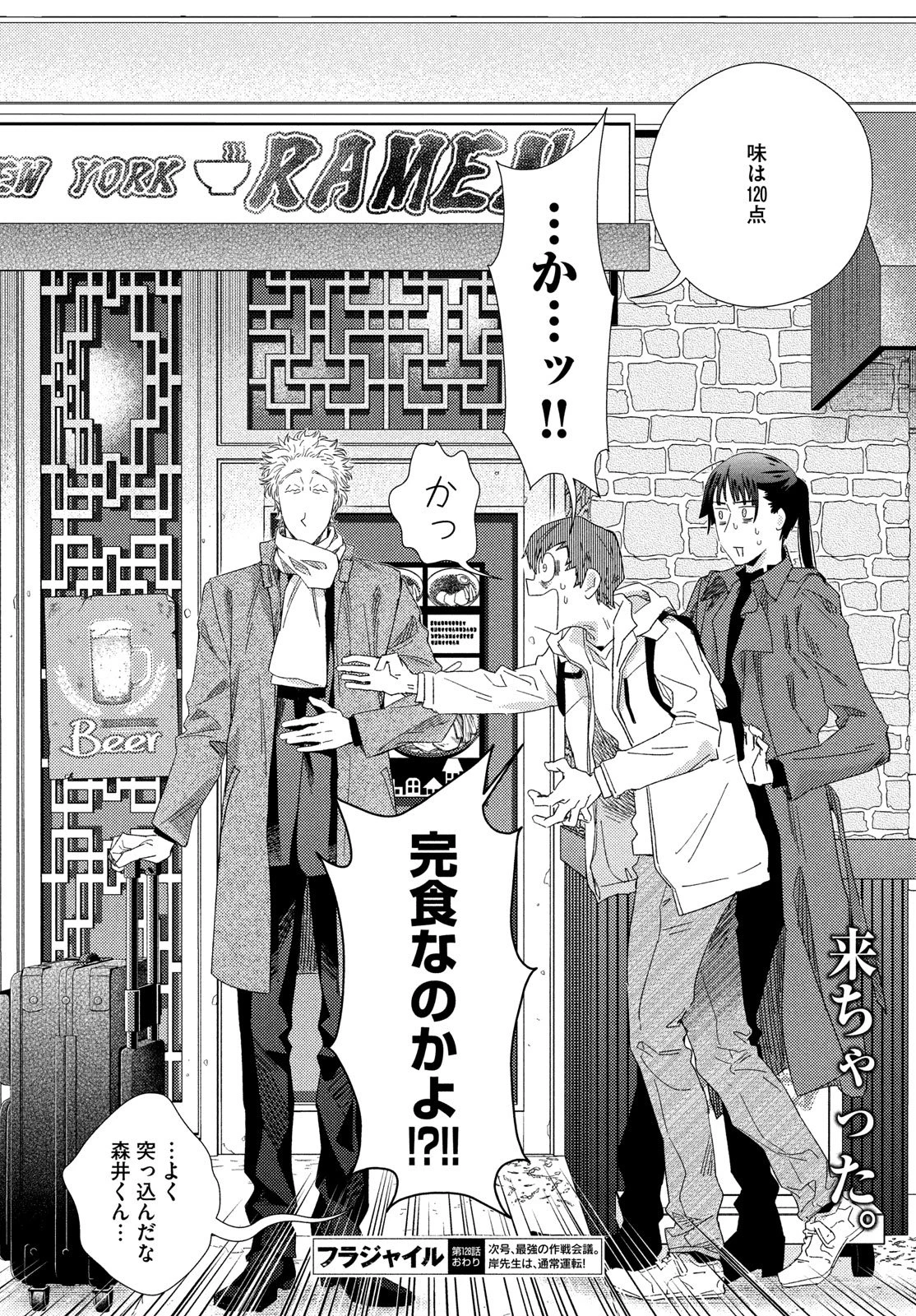 フラジャイル～病理医岸京一郎の所見～ 第128話 - 32