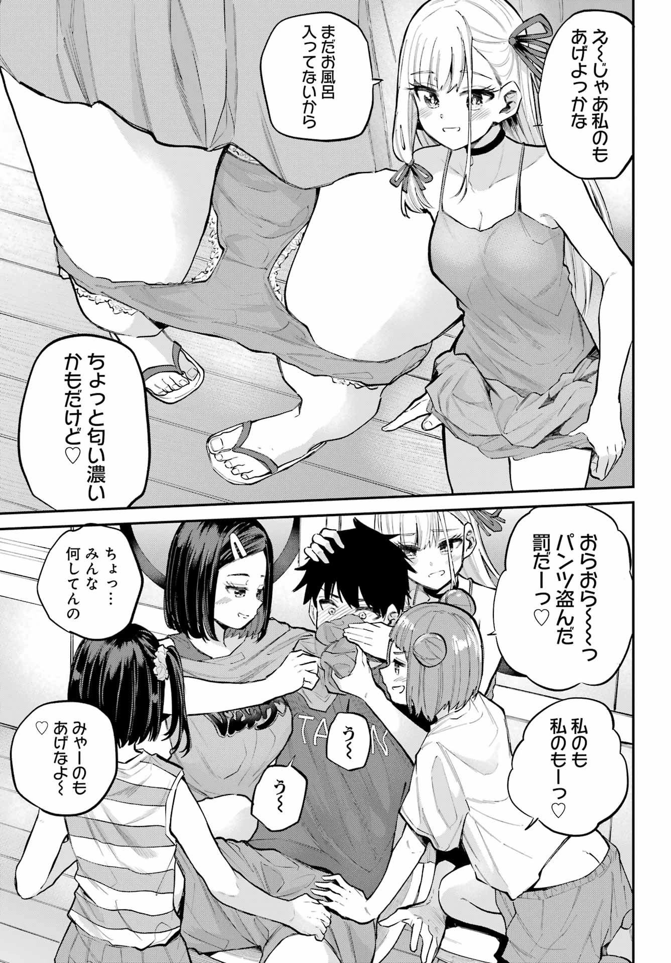 美夜ちゃんのきゅーいんライフ! 第16話 - 11