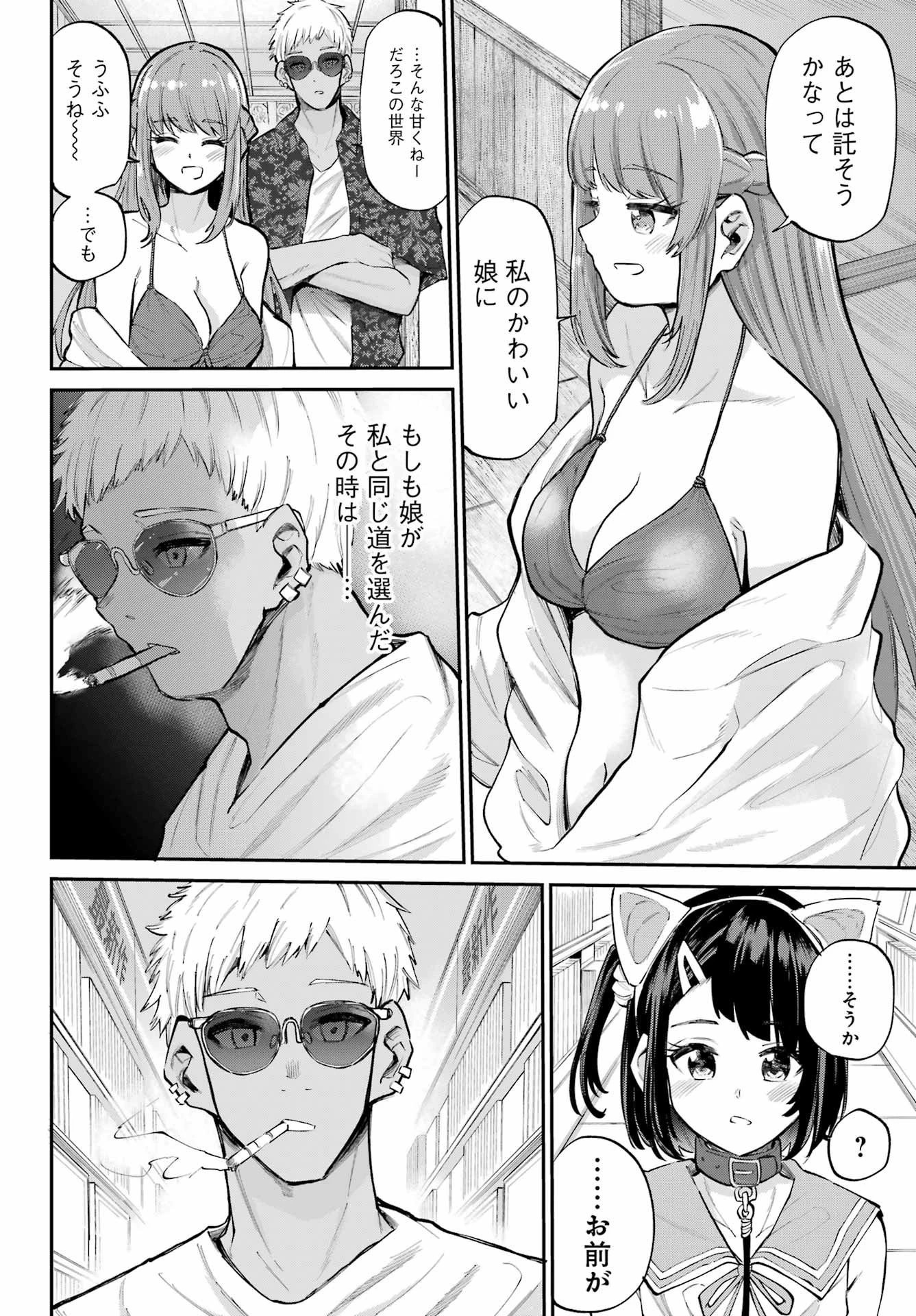 美夜ちゃんのきゅーいんライフ! 第16話 - 26