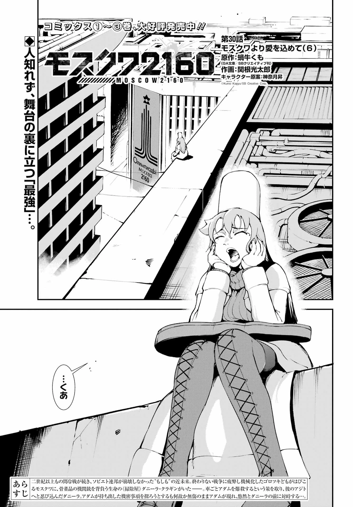モスクワ2160 第30話 - 1