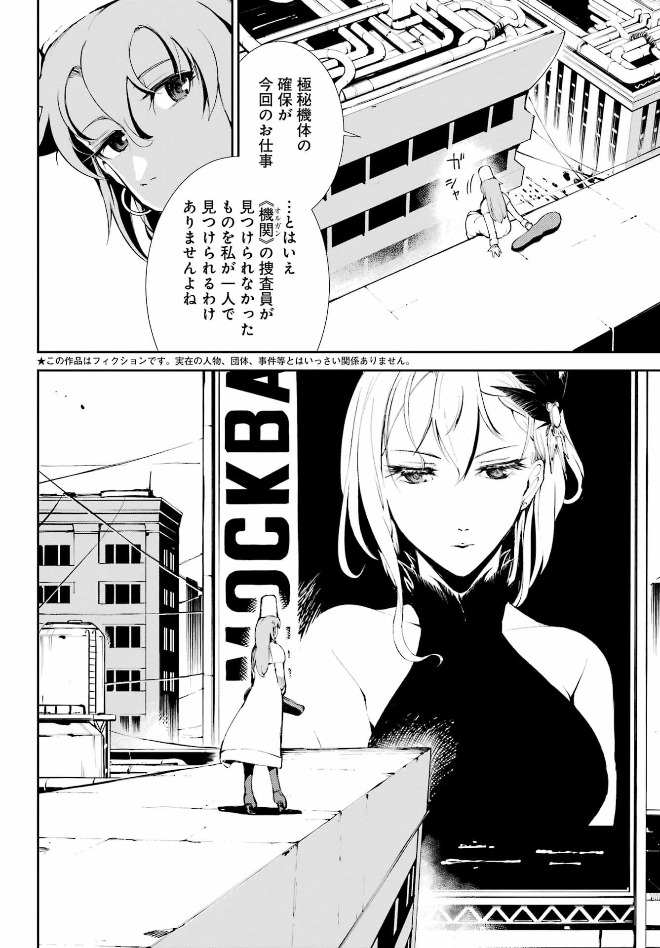 モスクワ2160 第30話 - 2