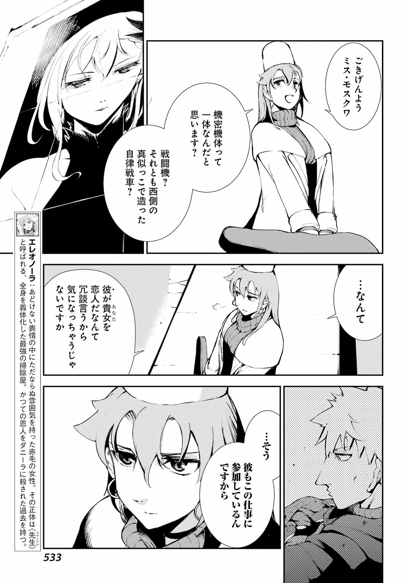 モスクワ2160 第30話 - 3