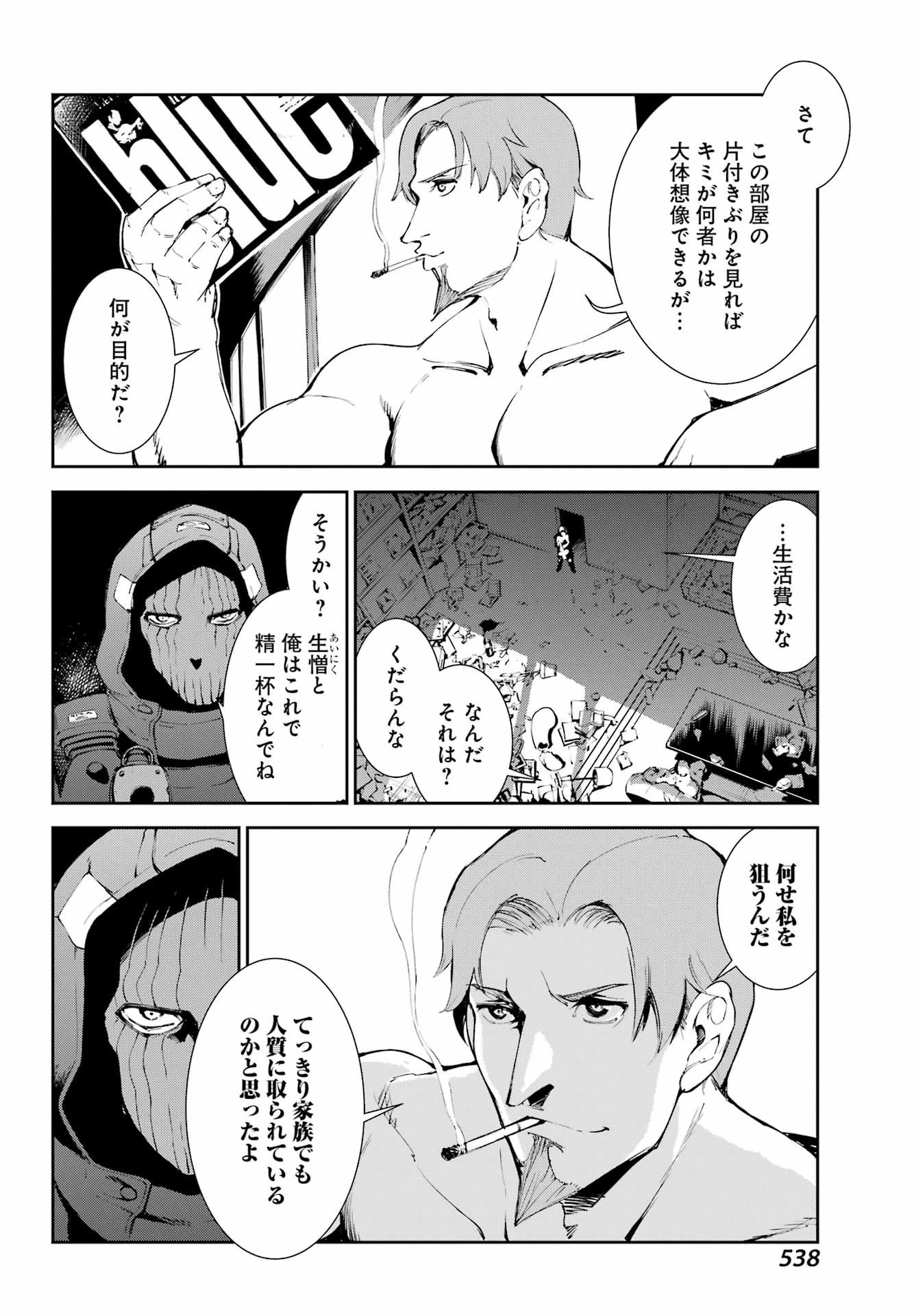 モスクワ2160 第30話 - 8