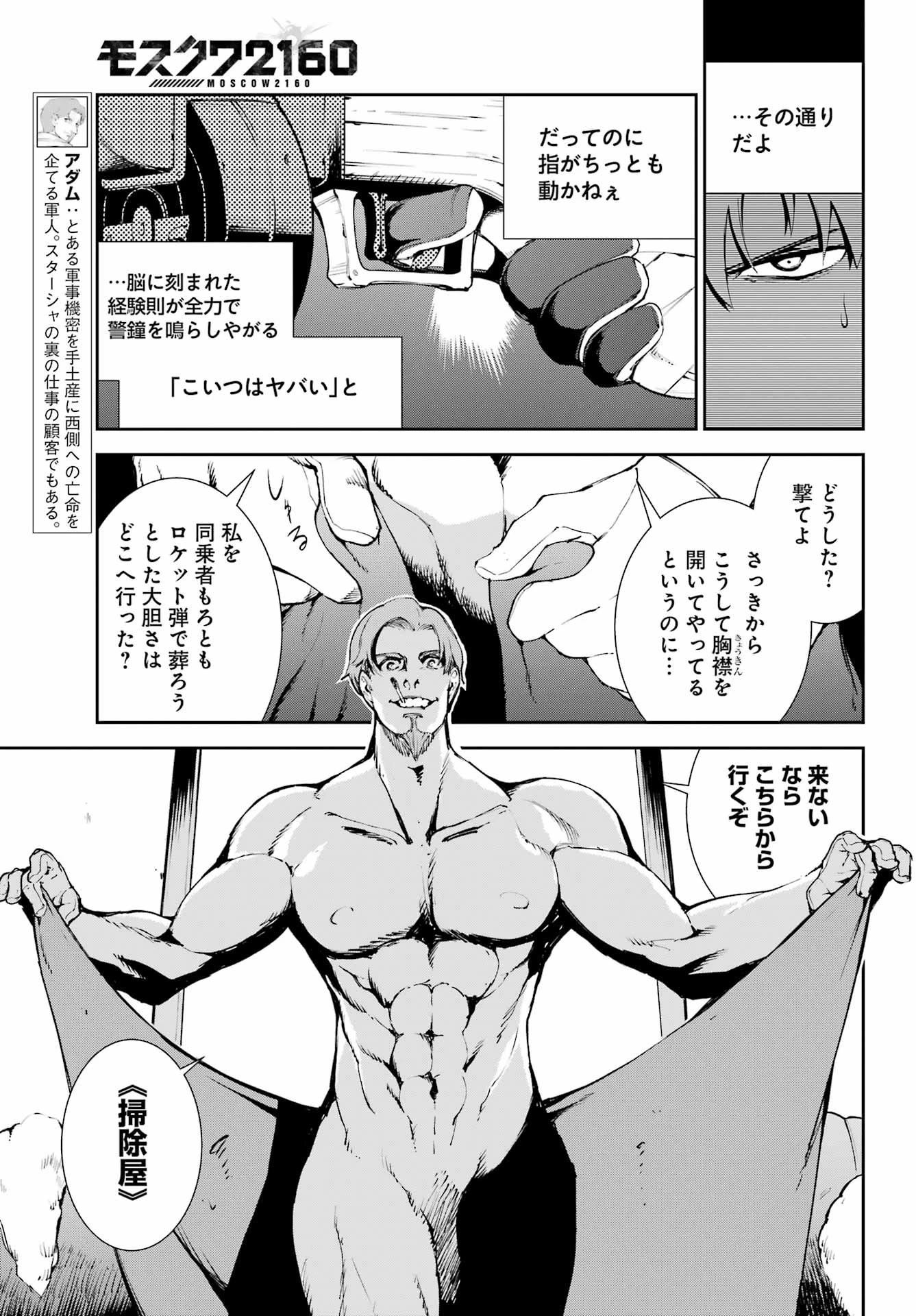 モスクワ2160 第30話 - 9