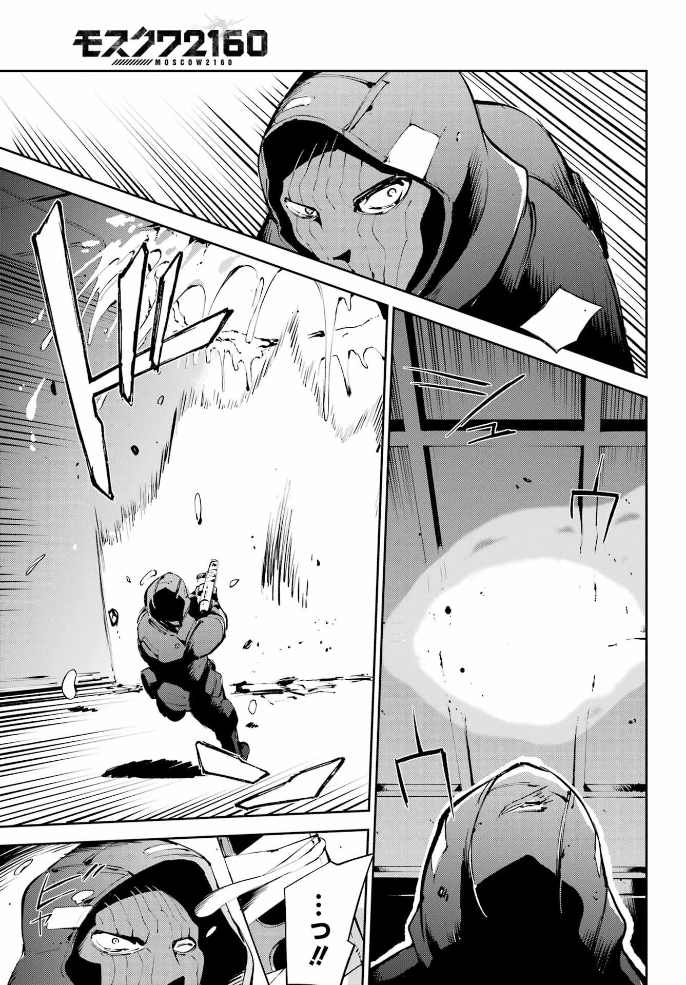 モスクワ2160 第30話 - 17