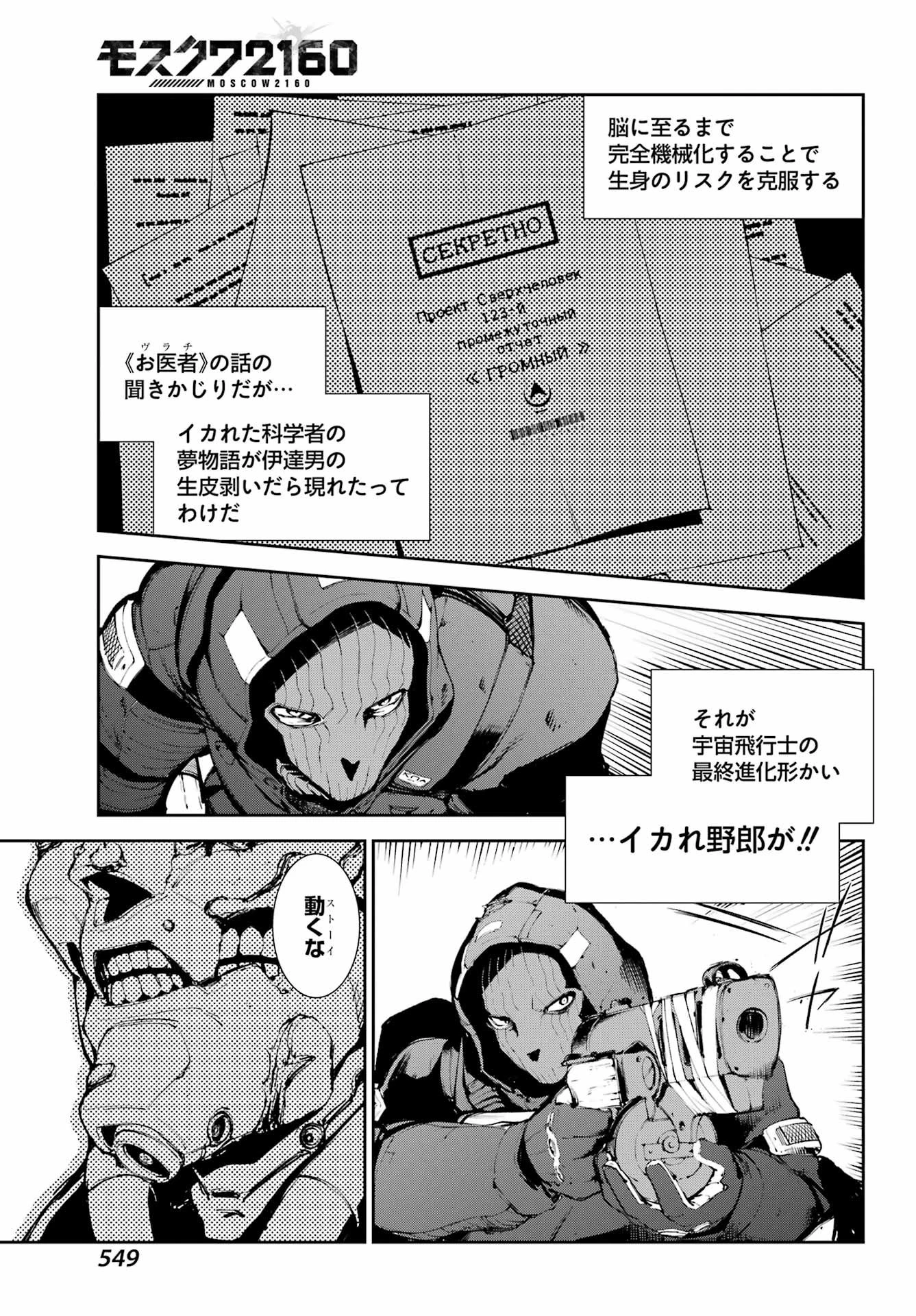 モスクワ2160 第30話 - 19