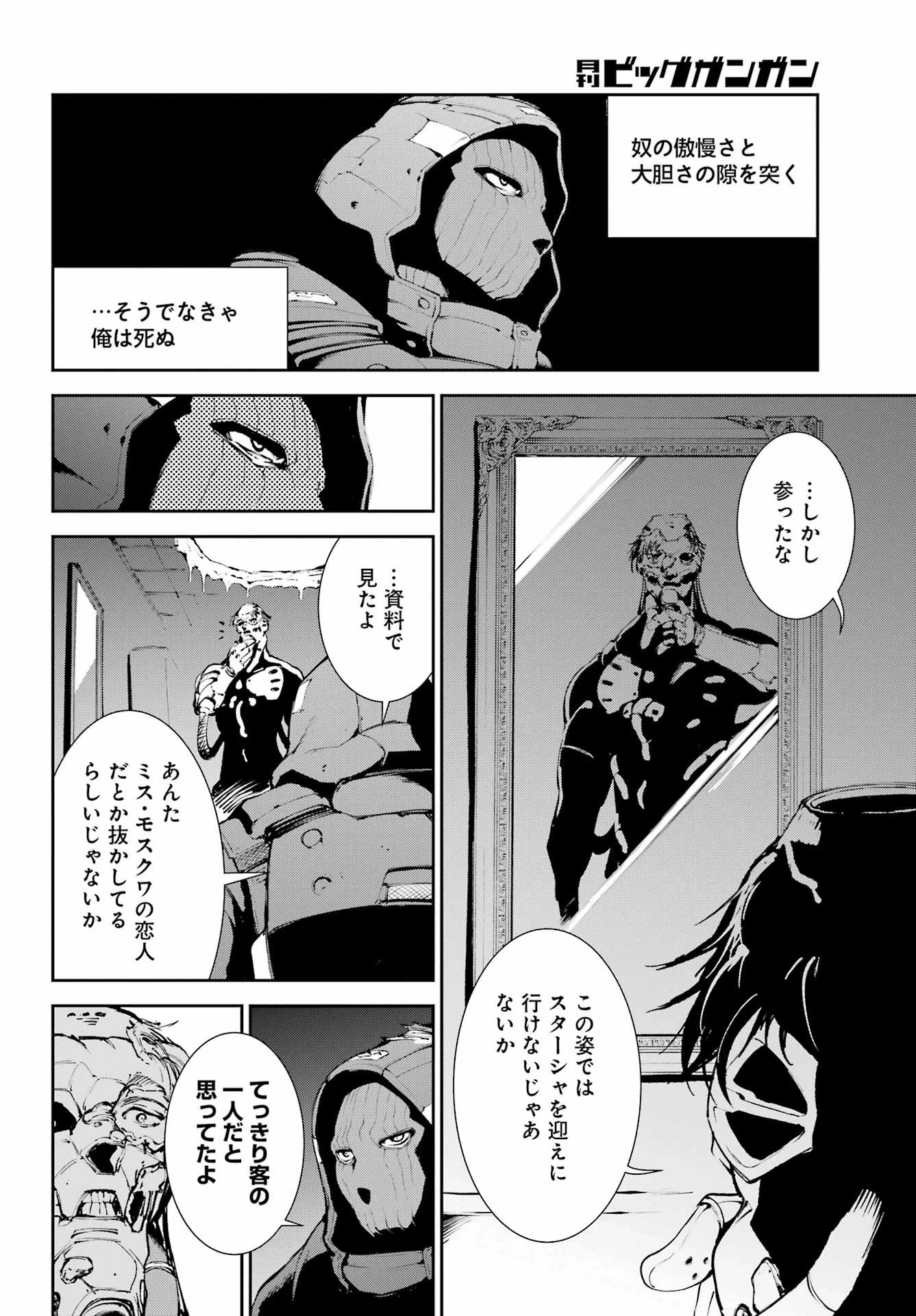 モスクワ2160 第30話 - 22