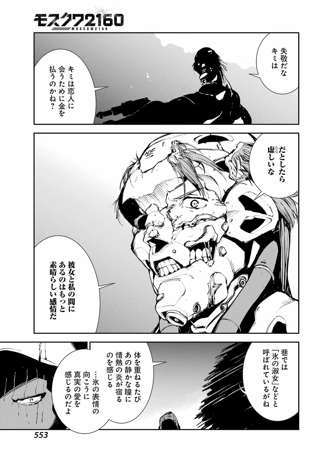 モスクワ2160 第30話 - 23