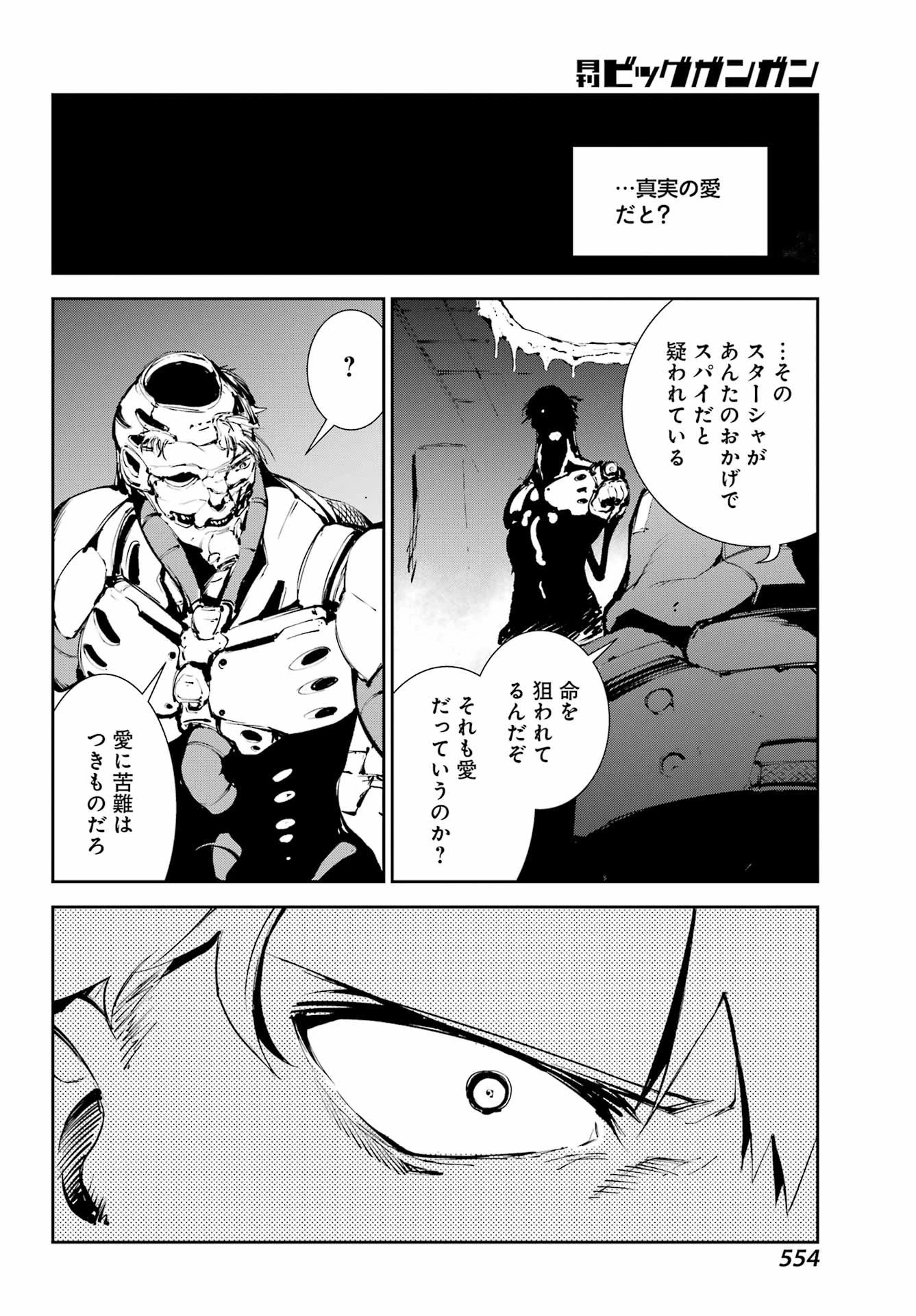 モスクワ2160 第30話 - 24