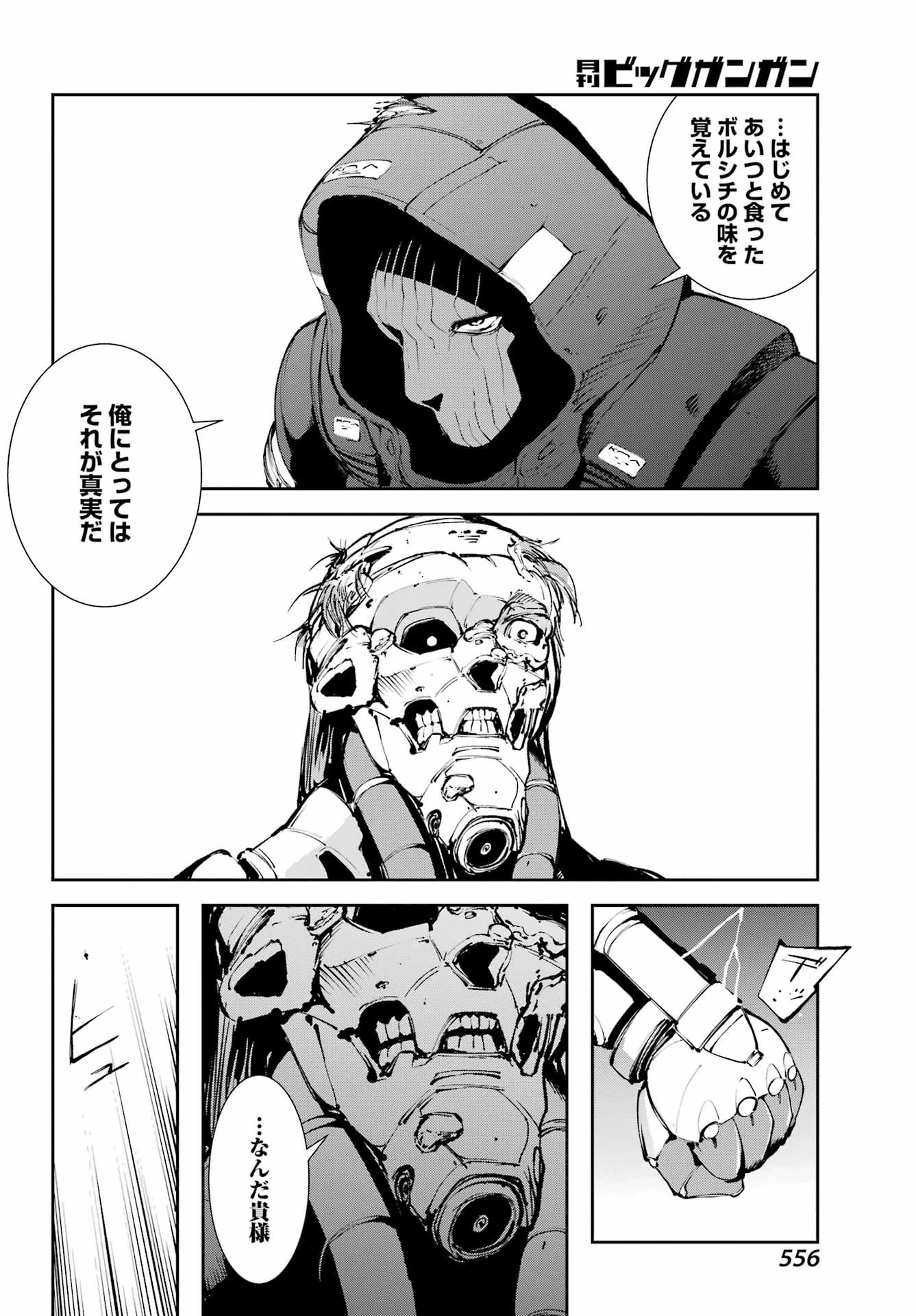 モスクワ2160 第30話 - 26