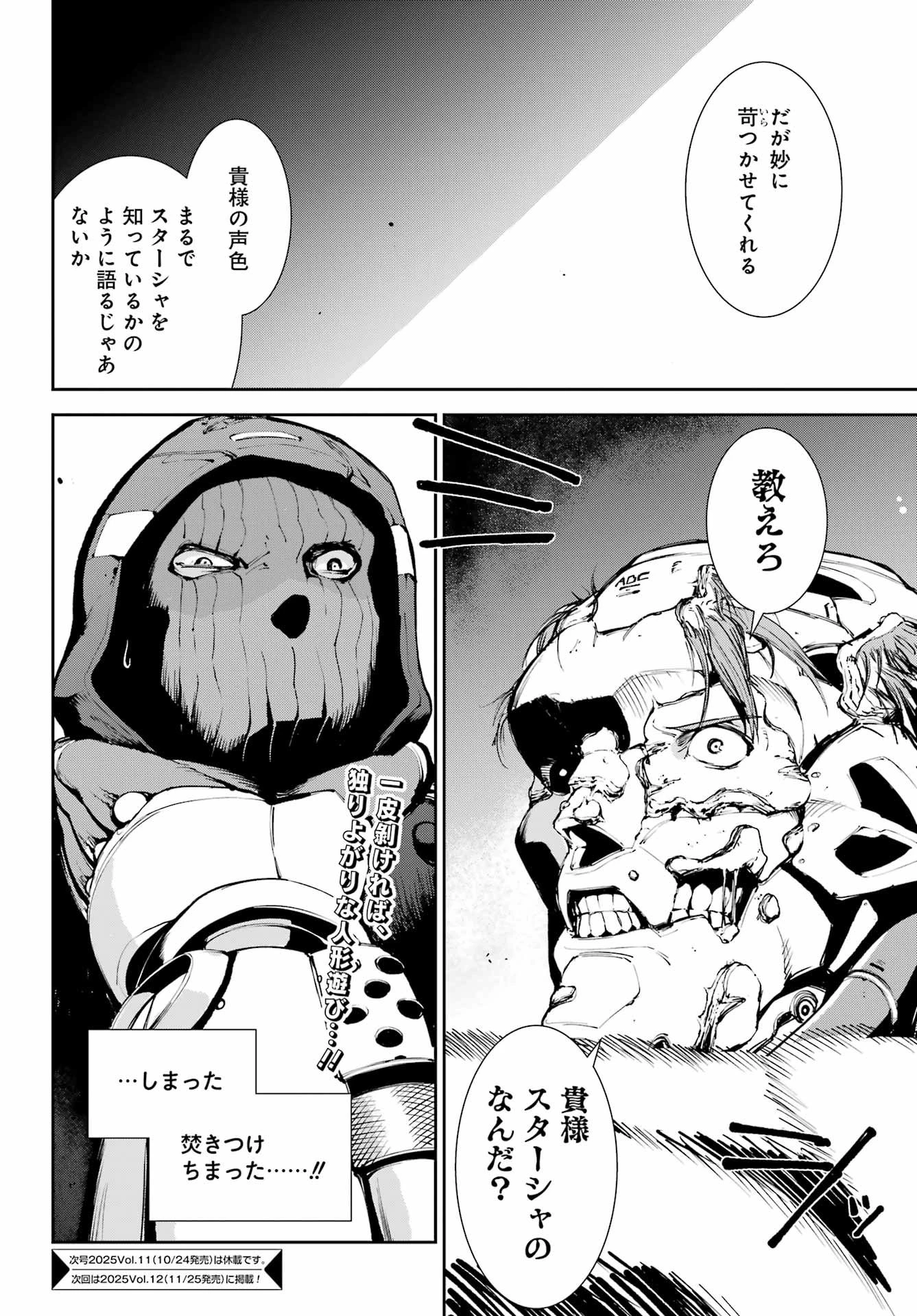 モスクワ2160 第30話 - 28